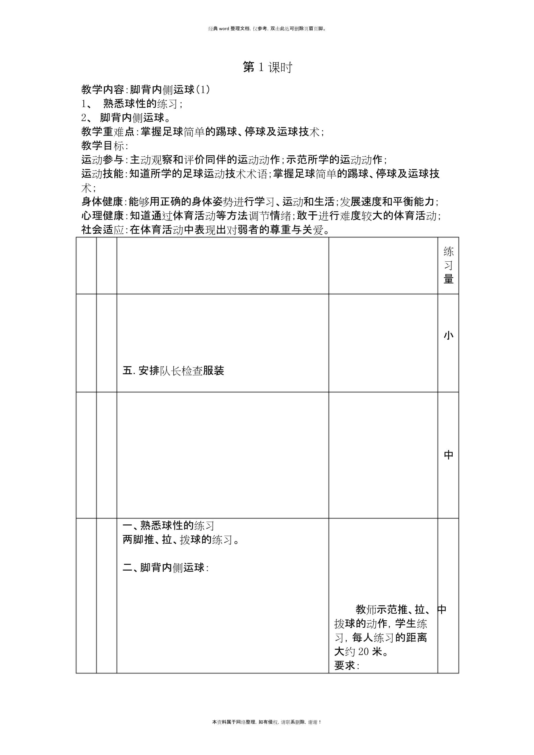 小学足球教案(小学足球教案20篇)